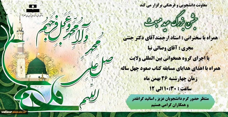 جشن بزرگ عید مبعث 2