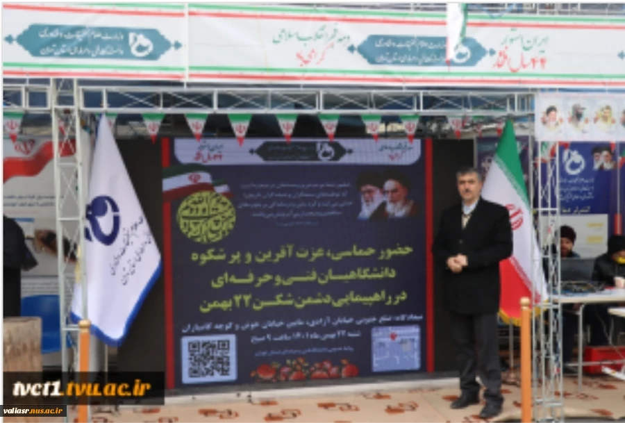 پیام تشکر و قدردانی رییس دانشگاه فنی و حرفه ای استان تهران از مشارکت کنندگان در برگزاری منسجم غرفه ۲۲ بهمن 2
