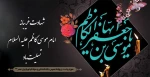 شهادت غریبانه امام موسی کاظم علیه السلام تسلیت باد 2