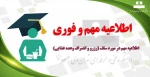 اطلاعیه دریافت غذا، قابل توجه دانشجویان 2