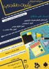 کارگاه آموزشی نشریات دانشجویی 2