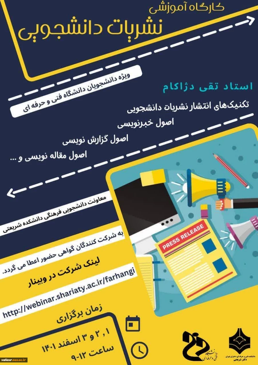 کارگاه آموزشی نشریات دانشجویی 2