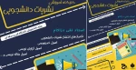 کارگاه آموزشی نشریات دانشجویی 2