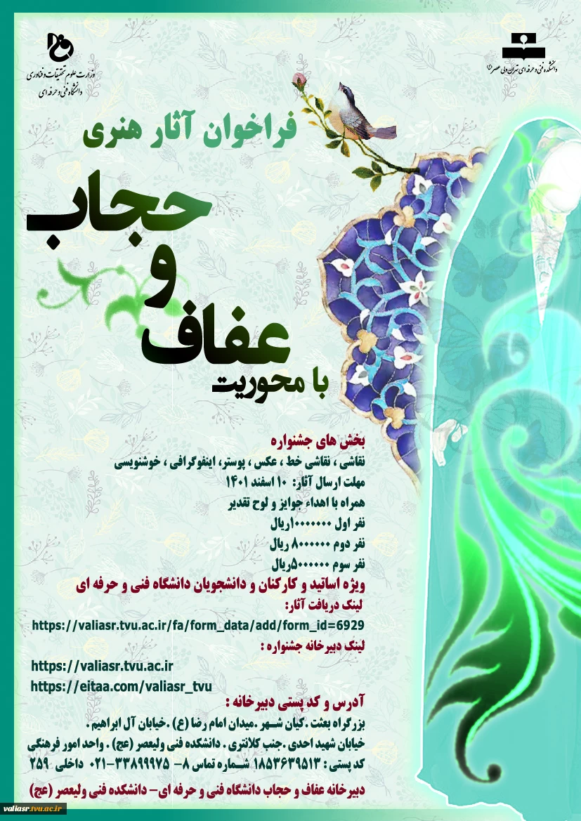 فراخوان جمع آوری آثار هنری با محوریت "عفاف و حجاب " 3