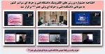 افتتاحیه جشنواره ورزش های الکترونیک دانشگاه فنی و حرفه ای سراسر کشور به میزبانی دانشکده ولی عصر(عج) برگزار شد 2