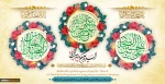 اعیاد شعبانیه مبارک باد. 2