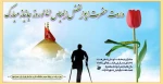 ولادت حضرت ابوالفضل (ع) و روز جانباز مبارک 2