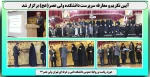 آیین تکریم و معارفه سرپرست دانشکده ولی عصر(عج) برگزار شد. 2