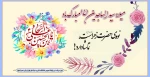 میلاد سید الساجدین (ع) مبارک باد 2