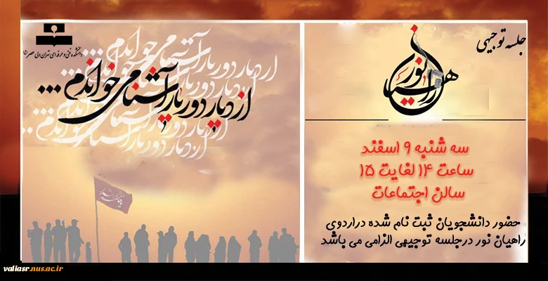 جلسه توجیهی اردوی راهیان نور 2