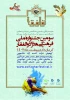 سومین جشنواره ملی فرهنگی هنری ذوالفقار 3