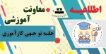 جلسه تو جیهی کارآموزی 2