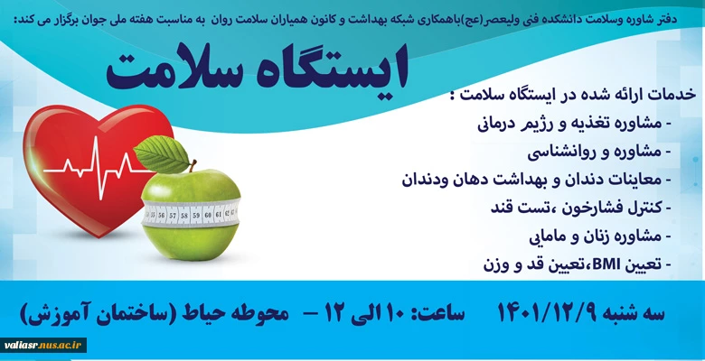          ایستگاه سلامت                2