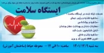          ایستگاه سلامت                2