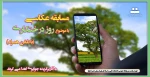 مسابقه عکاسی با موضوع روز درختکاری (با تلفن همراه ) 2