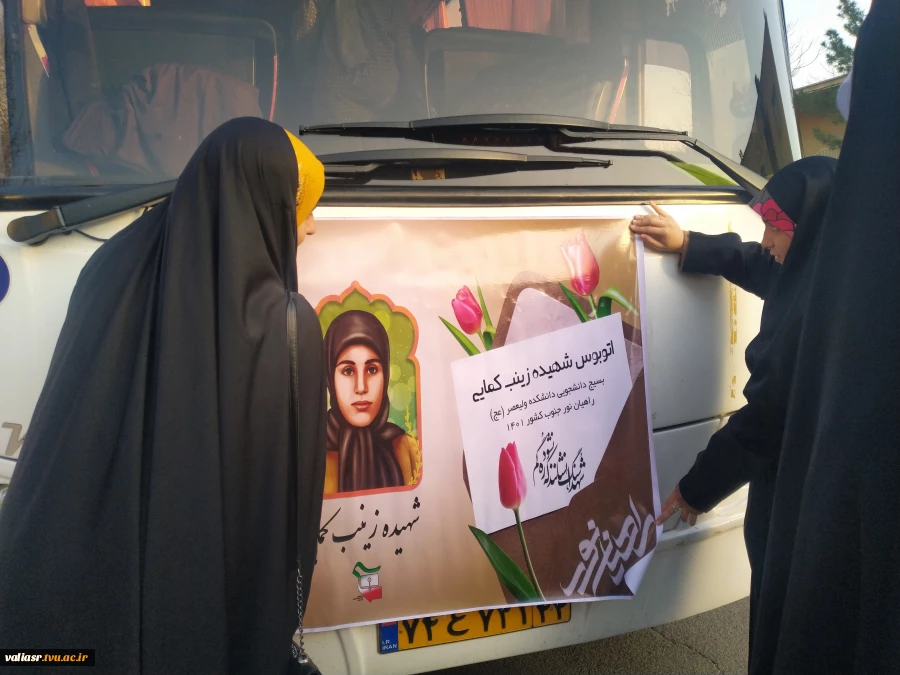 کاروان زیارتی راهیان نور دانشکده فنی و حرفه ای   ولی عصر (عج)به سمت مناطق عملیاتی جنوب کشور اعزام شد. 3
