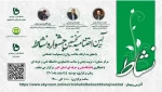 آیین اختتامیه جشنواره نشاط 2