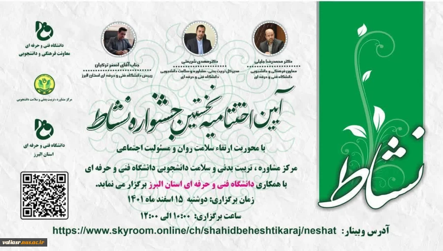 آیین اختتامیه جشنواره نشاط 2