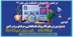 درخشش دانشجویان دانشکده ولیعصر(عج) در دومین جشنواره ورزش های الکترونیک دانشگاه فنی و حرفه ای 2