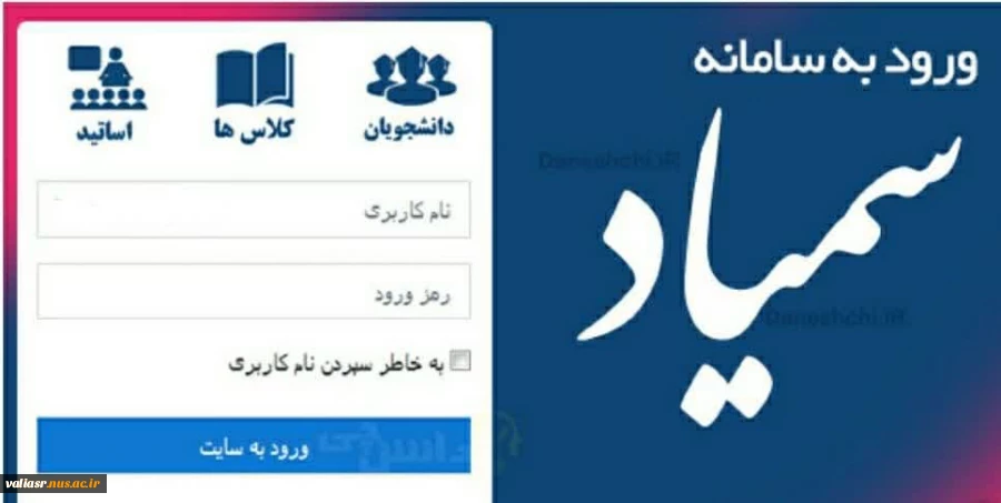 قابل توجه کلیه دانشجویان -اطلاعیه استفاده از سمیاد 2