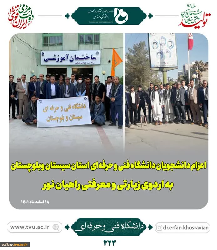 اعزام دانشجویان دانشگاه فنی و حرفه ای به اردوی راهیان نور 31