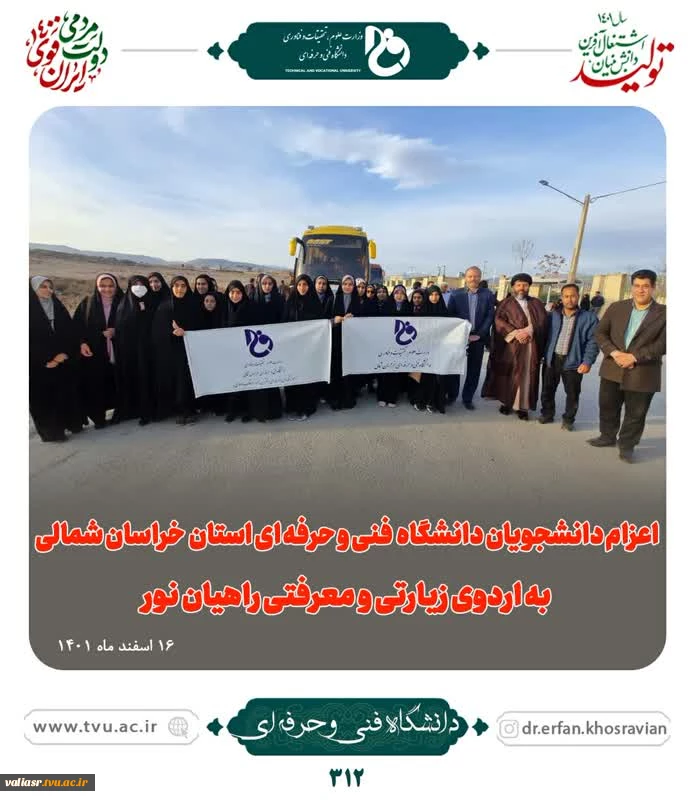 اعزام دانشجویان دانشگاه فنی و حرفه ای به اردوی راهیان نور 32