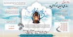 ۲۰ اسفندماه، روز ملی راهیان نور گرامی باد. 2