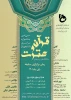 سی امین جشنواره فرهنگی و هنری دانشجویان دانشگاه فنی و حرفه ای با محوریت قرآن و عترت  2