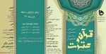 سی امین جشنواره فرهنگی و هنری دانشجویان دانشگاه فنی و حرفه ای با محوریت قرآن و عترت 2