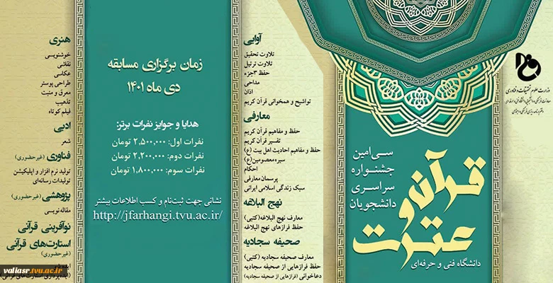 سی امین جشنواره فرهنگی و هنری دانشجویان دانشگاه فنی و حرفه ای با محوریت قرآن و عترت 2