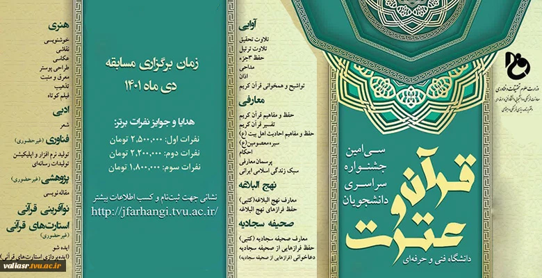 سی امین جشنواره فرهنگی و هنری دانشجویان دانشگاه فنی و حرفه ای با محوریت قرآن و عترت 2