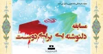 مسابقه دلنوشته ای برای دوست 2
