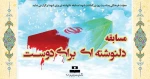 مسابقه دلنوشته ای برای دوست 2
