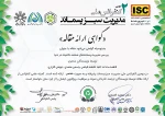 موفقیت و پذیرش مقالات دانشجویان و اساتید در کنفرانسها و همایش های داخلی 3
