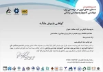 موفقیت و پذیرش مقالات دانشجویان و اساتید در کنفرانسها و همایش های داخلی 5