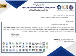 موفقیت و پذیرش مقالات دانشجویان و اساتید در کنفرانسها و همایش های داخلی 9