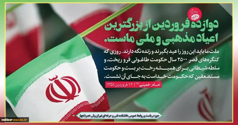 روز جمهوری اسلامی ایران مبارک باد 2