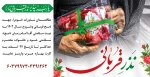قربانی آخر سال 2