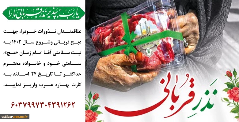 قربانی آخر سال 2