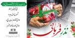 قربانی آخر سال 2
