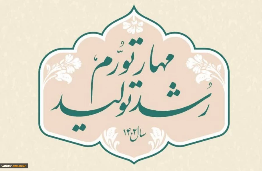 پیام نوروزی رهبر انقلاب به مناسبت سال ۱۴۰۲ 3
