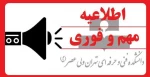اطلاعیه رزرو وعده‌های غذایی افطاری و سحری دانشجویان خوابگاهی در ماه مبارک رمضان 2
