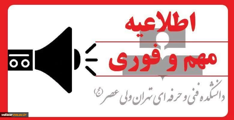 اطلاعیه رزرو وعده‌های غذایی افطاری و سحری دانشجویان خوابگاهی در ماه مبارک رمضان 2
