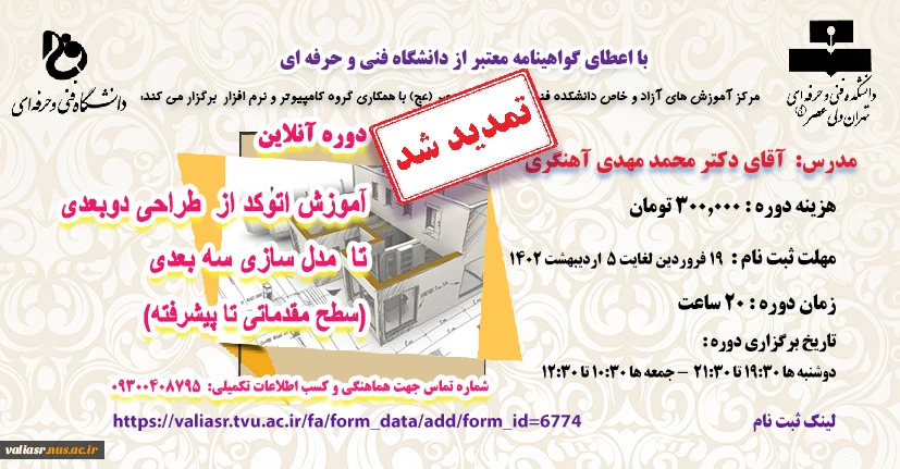  آموزش اتوکد از  طراحی دوبعدی تا  مدل سازی سه بعدی (سطح مقدماتی تا پیشرفته)   2