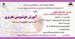 دوره آموزشی: 