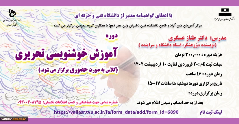 دوره آموزشی: " خوشنویسی تحریری" 2