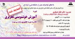 دوره آموزشی: 