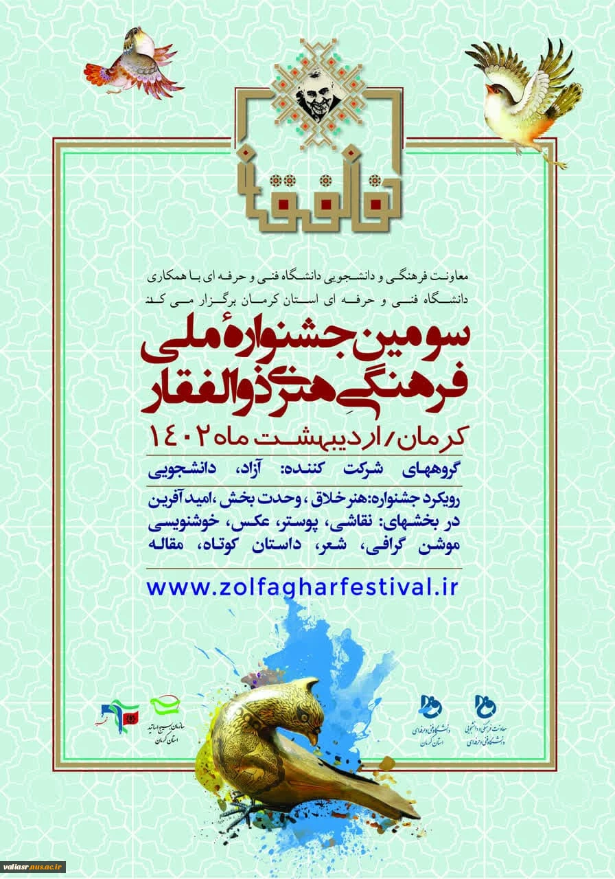 جشنواره فرهنگی هنری ذوالفقار 3