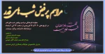 مراسم پرفیض شب های قدر 2