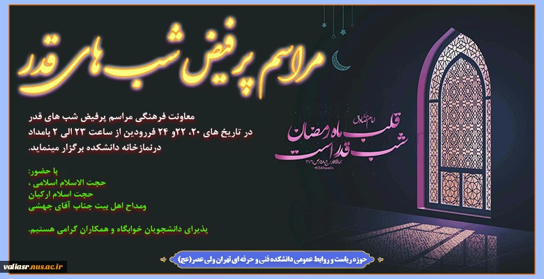 مراسم پرفیض شب های قدر 2
